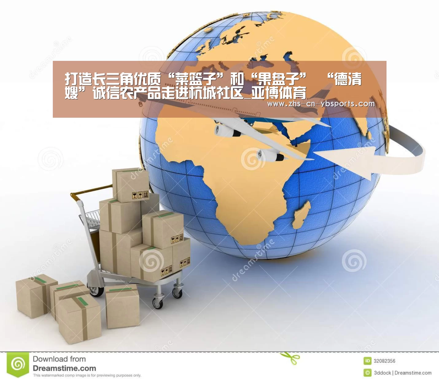 打造长三角优质“菜篮子”和“果盘子” “德清嫂”诚信农产品走进杭城社区_亚博体育(图1) 打造长三角优质“菜篮子”和“果盘子” “德清嫂”诚信农产品走进杭城社区_亚博体育(图1)