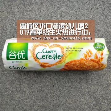 惠城区水口湖滨幼儿园2019春季招生火热进行中,欲报从速:亚博官网(图1) 亚博体育