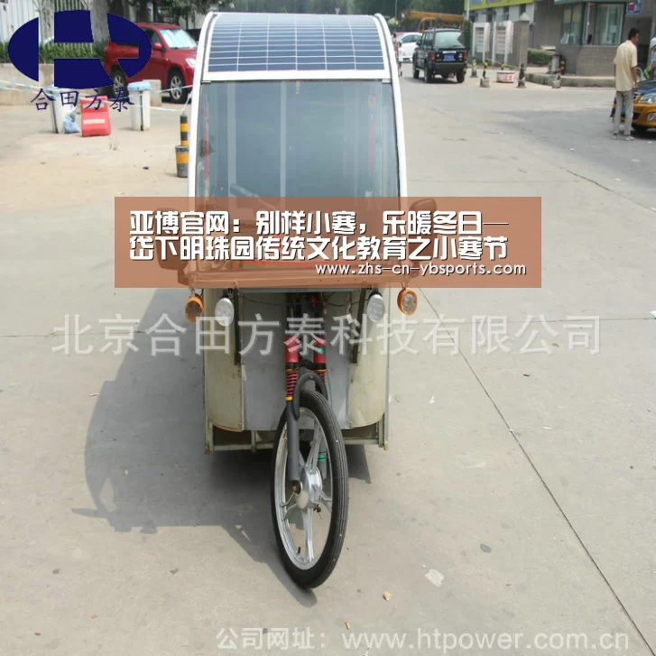 亚博官网:别样小寒,乐暖冬日—岱下明珠园传统文化教育之小寒节气活动(图1) 亚博体育